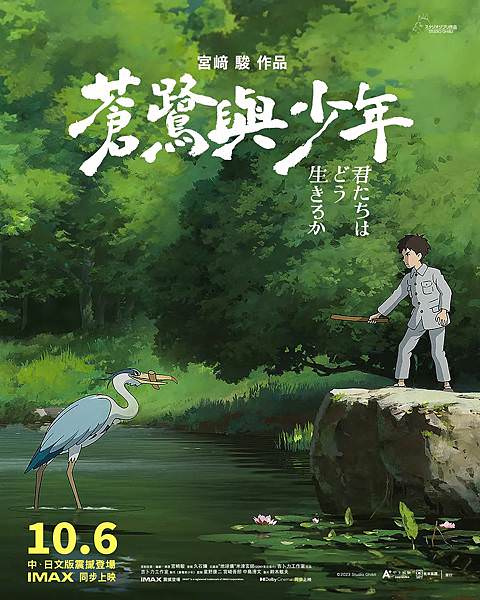 《蒼鷺與少年》你想活出怎樣的人生 (3).JPG
