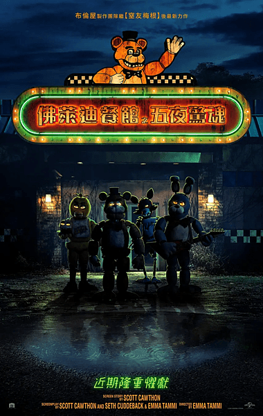 佛萊迪餐館之五夜驚魂Five Nights at Freddy%5Cs電影海報 (1).png