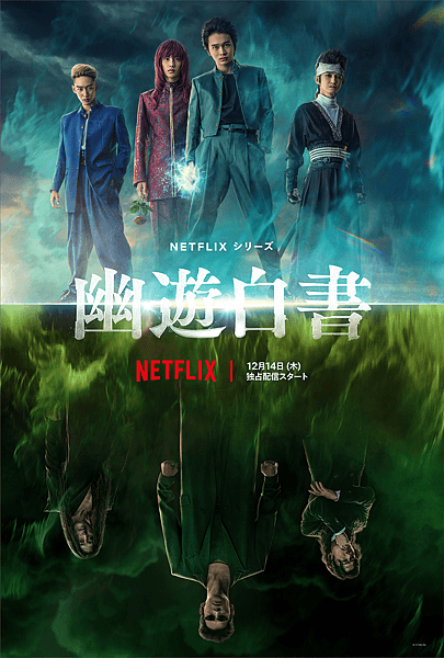 幽遊白書Netflix (3).jpg