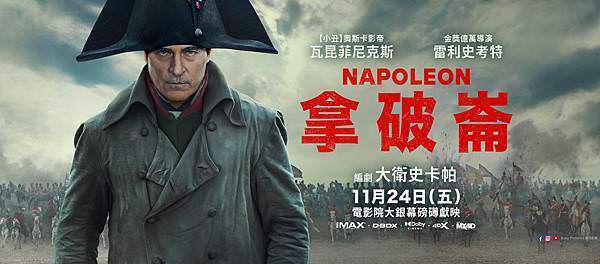拿破崙Napoleon電影 (3).jpg