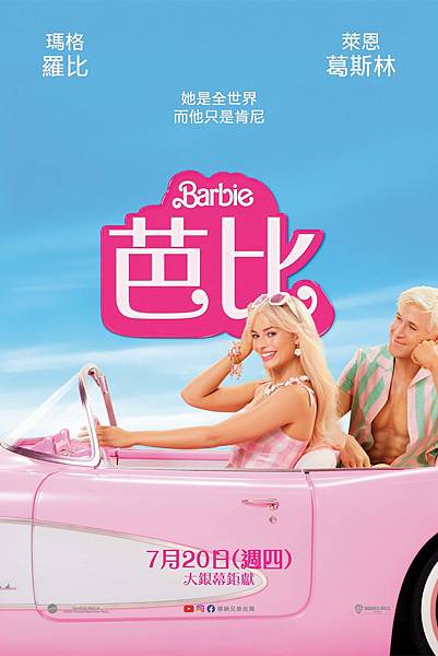 芭比Barbie電影 (2).jpg