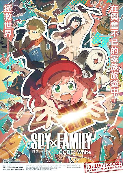 間諜家庭 SPY x FAMILY CODE White.jpg