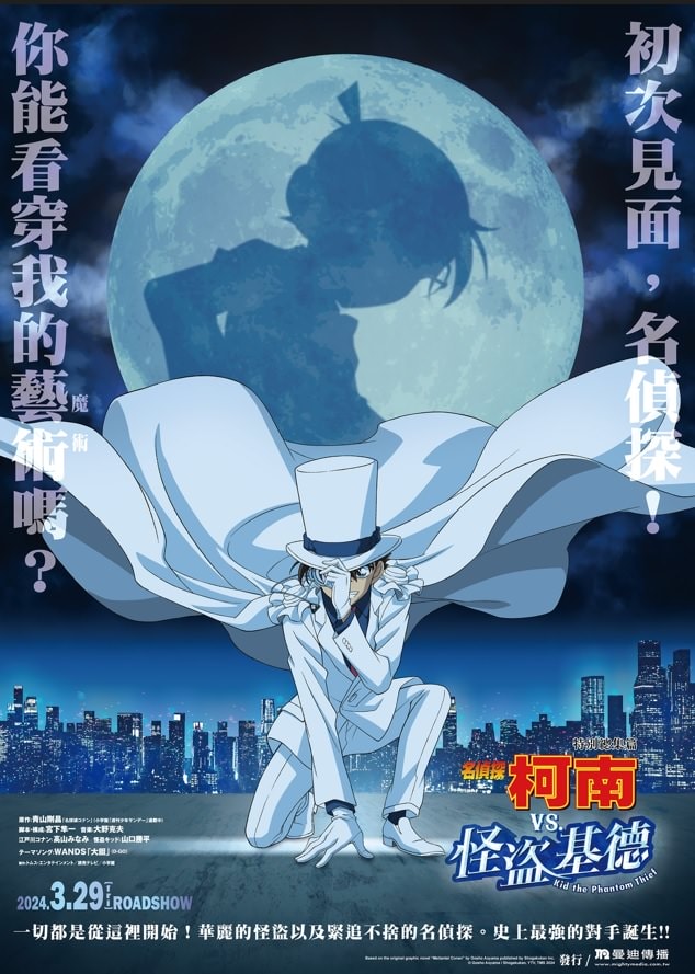 2024年3月台灣上映電影清單暨最推薦電影 - 第7張圖 2024年3月台灣上映電影清單暨最推薦電影