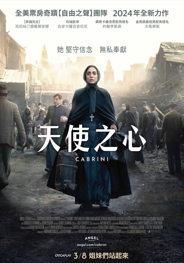 2024年3月台灣上映電影清單暨最推薦電影 - 第2張圖 2024年3月台灣上映電影清單暨最推薦電影