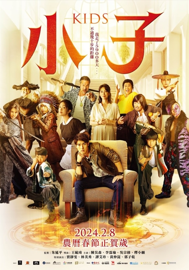 2024年龍年過年看哪部?上映電影選片指南 - 第8張圖 2024年龍年過年看哪部?上映電影選片指南