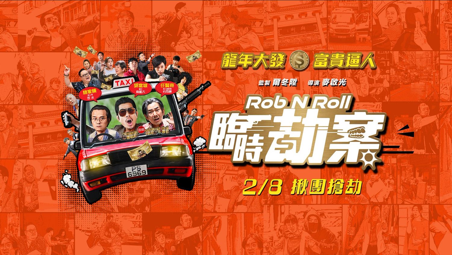 《臨時劫案》影評-用荒謬喜劇拍出銀河映像的宿命論-無雷 - 第9張圖 《臨時劫案》影評-用荒謬喜劇拍出銀河映像的宿命論-無雷