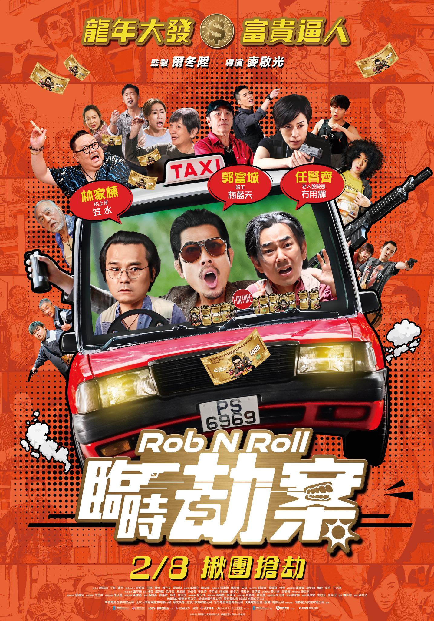 《臨時劫案》影評-用荒謬喜劇拍出銀河映像的宿命論-無雷 - 第1張圖 《臨時劫案》影評-用荒謬喜劇拍出銀河映像的宿命論-無雷