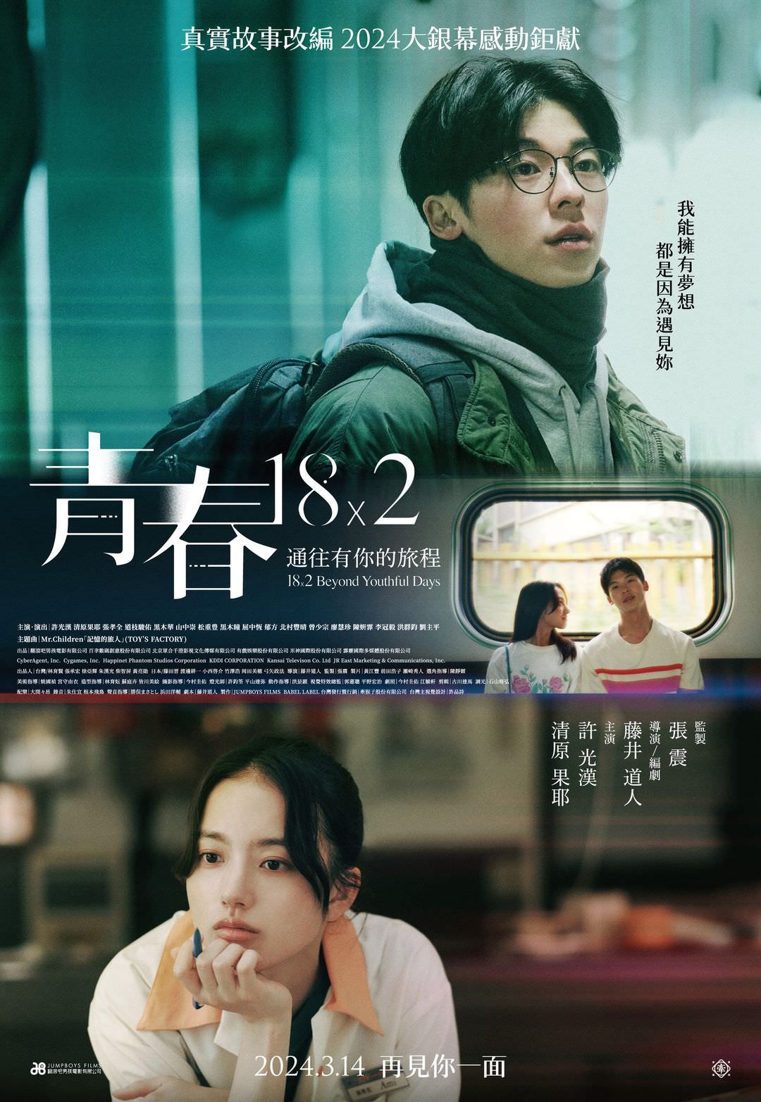 2024年3月台灣上映電影清單暨最推薦電影 - 第3張圖 2024年3月台灣上映電影清單暨最推薦電影