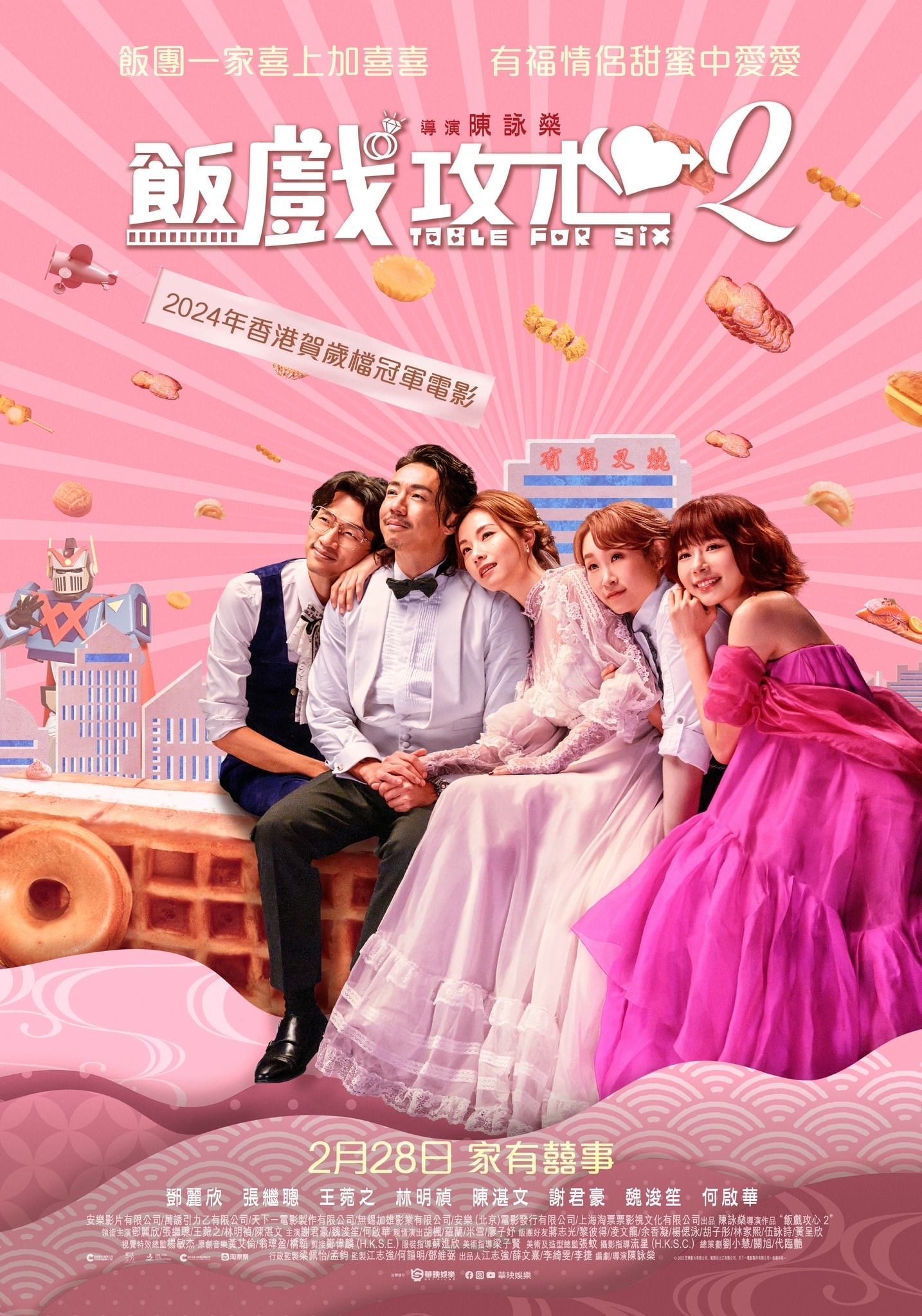 飯戲攻心2線上看,完整高清版2024,還是覺得你最好2 - 第1張圖 飯戲攻心2線上看,完整高清版2024,還是覺得你最好2