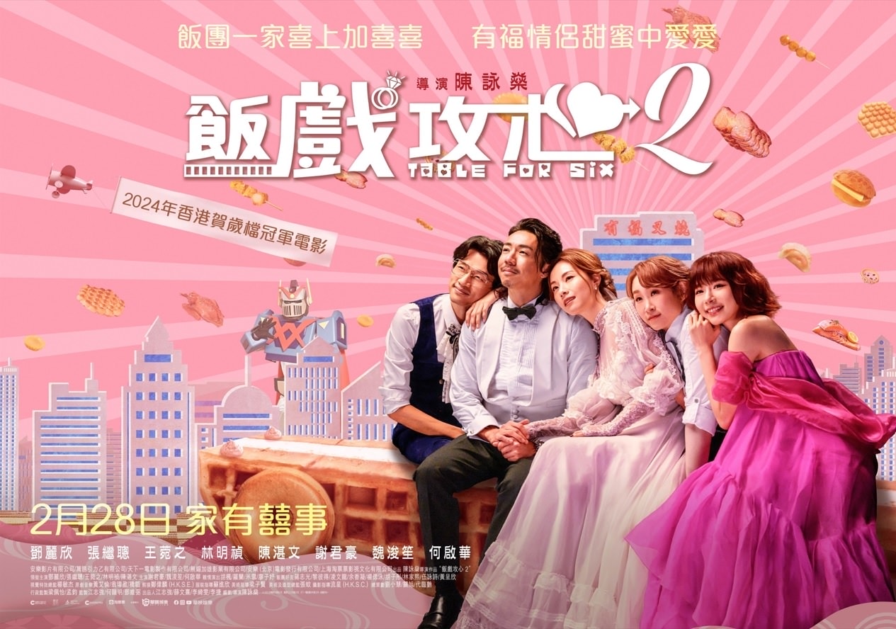 飯戲攻心2線上看,完整高清版2024,還是覺得你最好2 - 第2張圖 飯戲攻心2線上看,完整高清版2024,還是覺得你最好2
