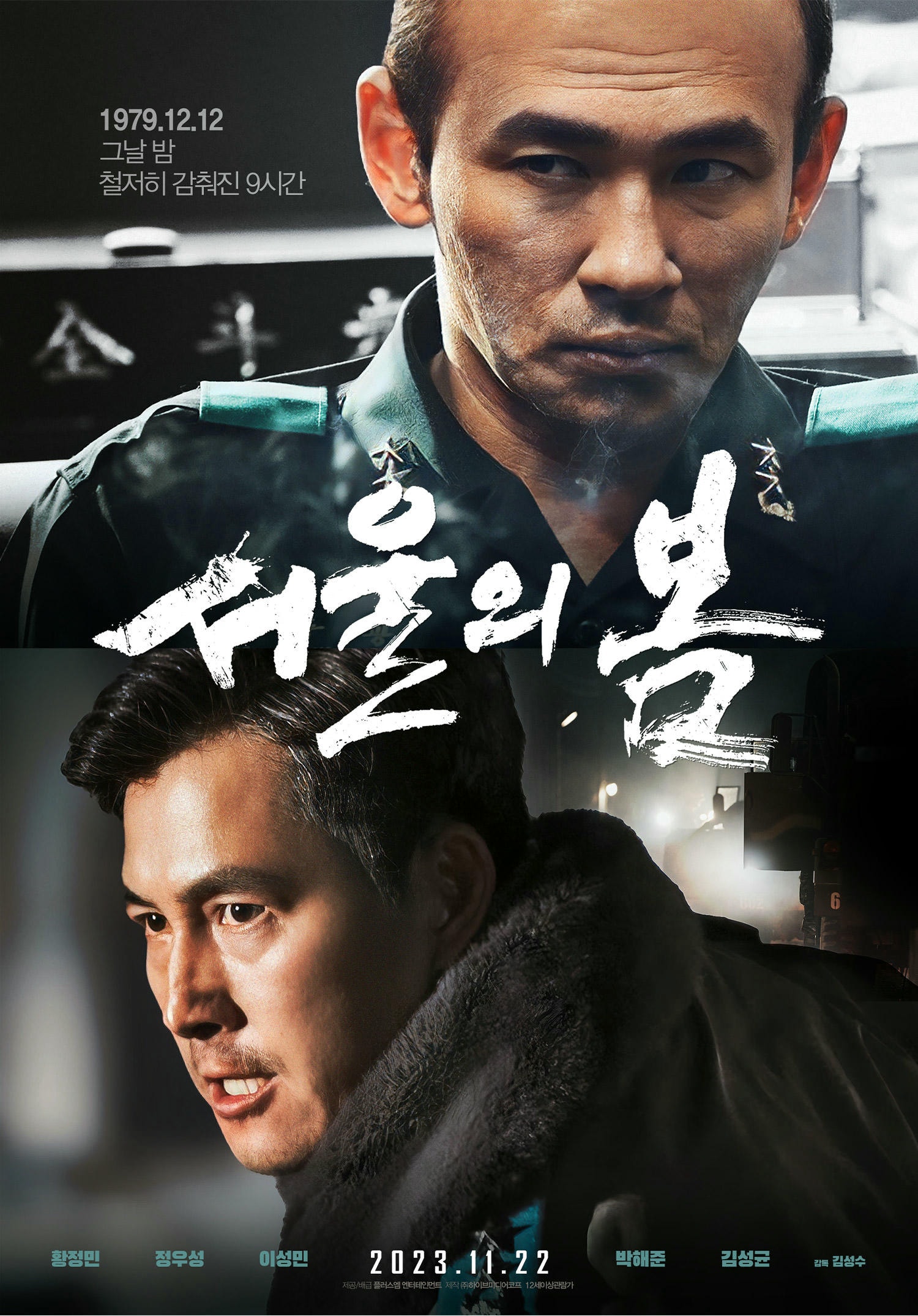 首爾之春線上看,完整高清版2024 - 第1張圖 首爾之春線上看,完整高清版2024