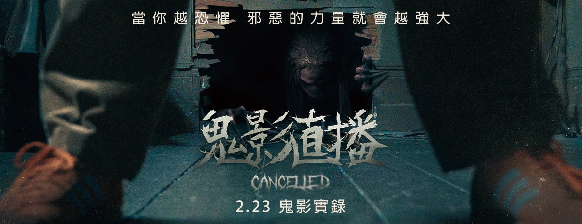 鬼影直播線上看，完整高清版2024