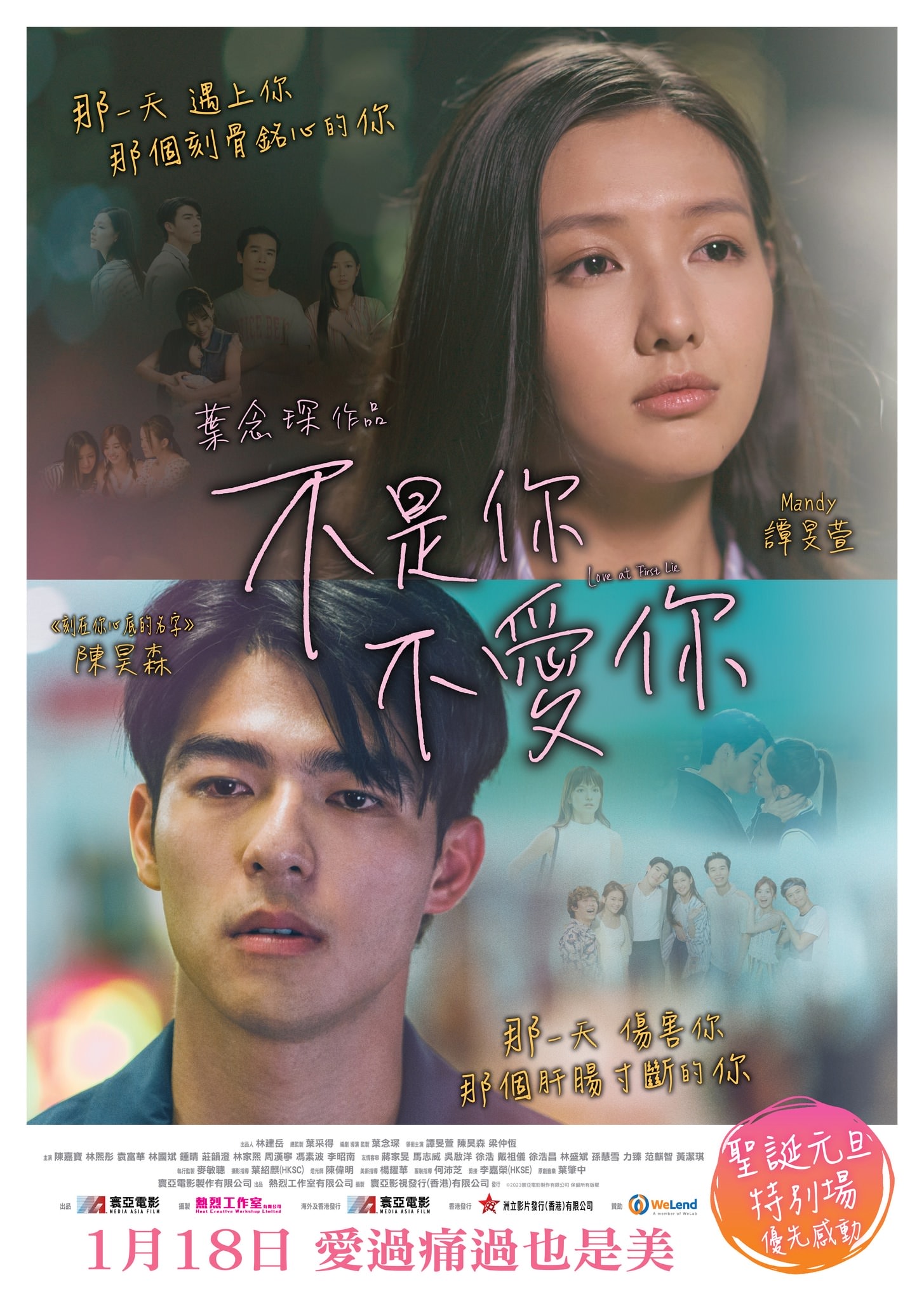 不是你不愛你線上看，完整高清版2024