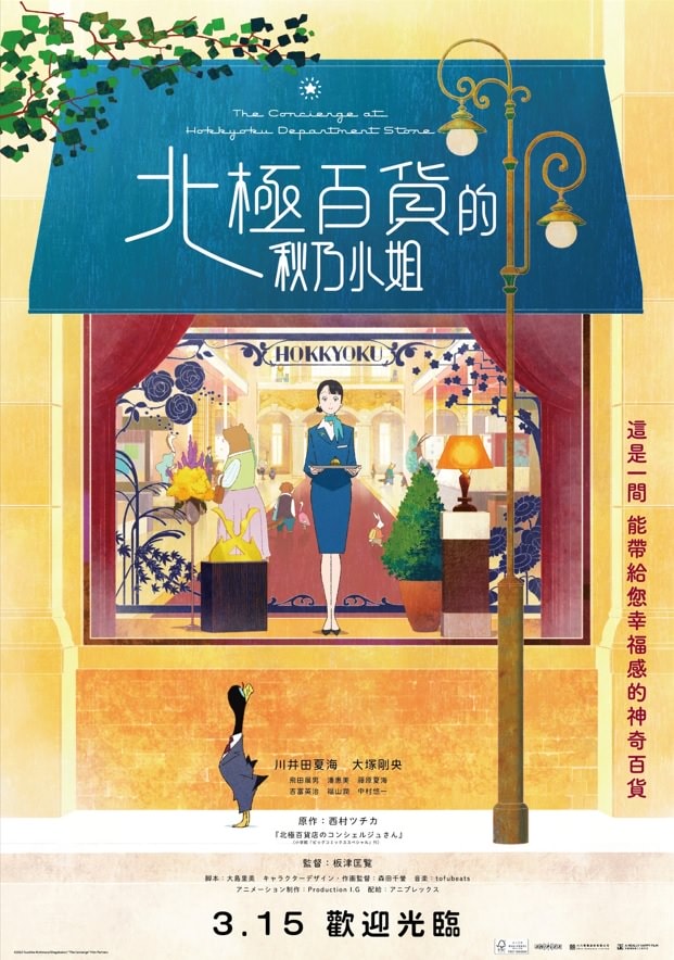 北極百貨的秋乃小姐線上看,完整高清版2024 - 第1張圖 北極百貨的秋乃小姐線上看,完整高清版2024