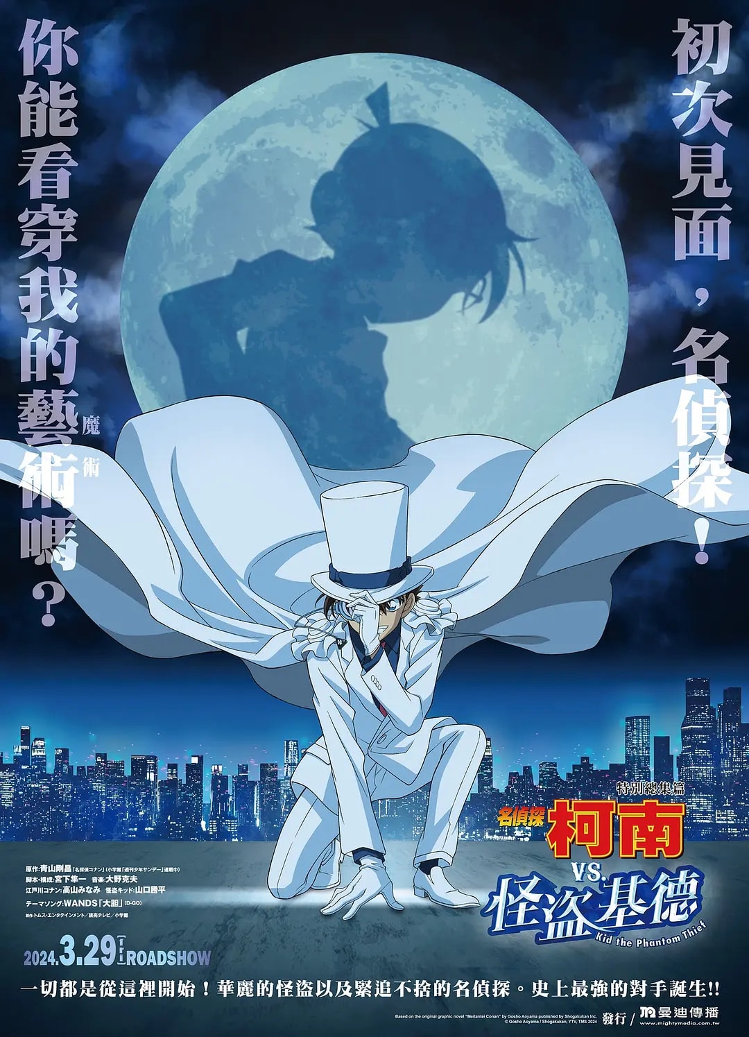 名偵探柯南 vs. 怪盜基德線上看,完整高清版2024 - 第1張圖 名偵探柯南 vs. 怪盜基德線上看,完整高清版2024