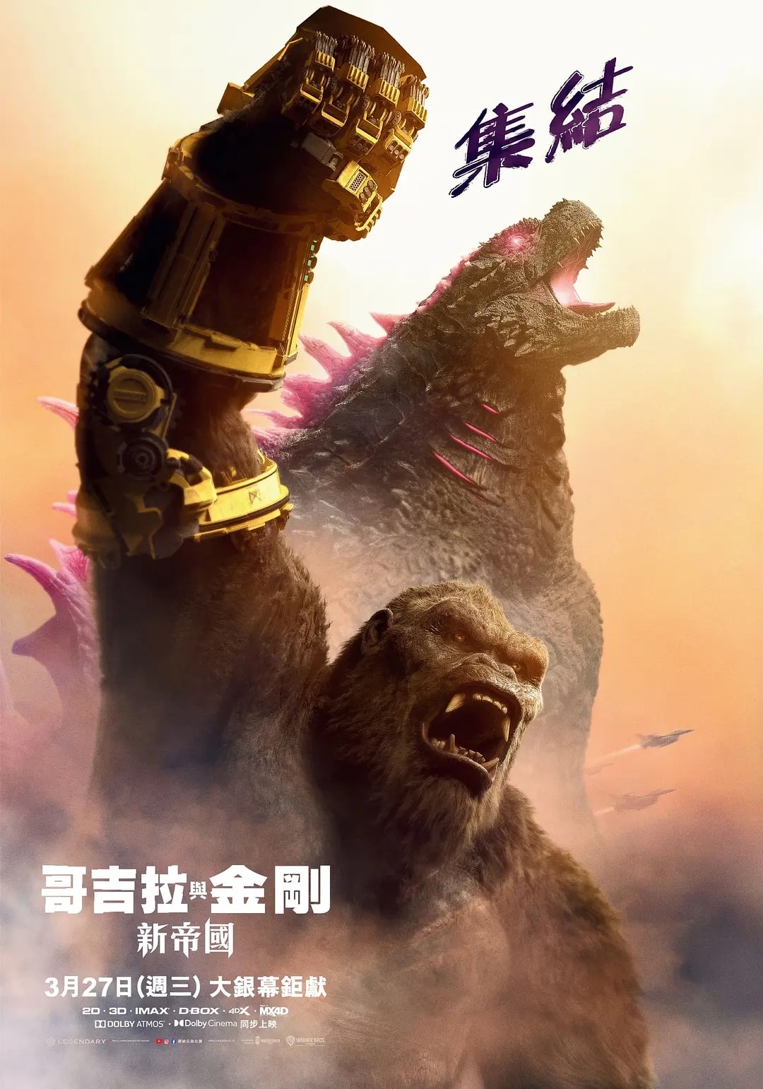 哥吉拉與金剛:新帝國線上看,完整高清版2024 - 第1張圖 哥吉拉與金剛:新帝國線上看,完整高清版2024