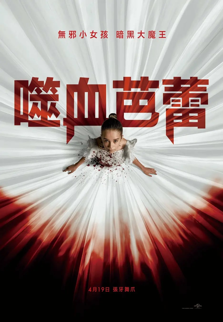 2024年4月台灣上映電影清單暨最推薦電影 - 第6張圖 2024年4月台灣上映電影清單暨最推薦電影