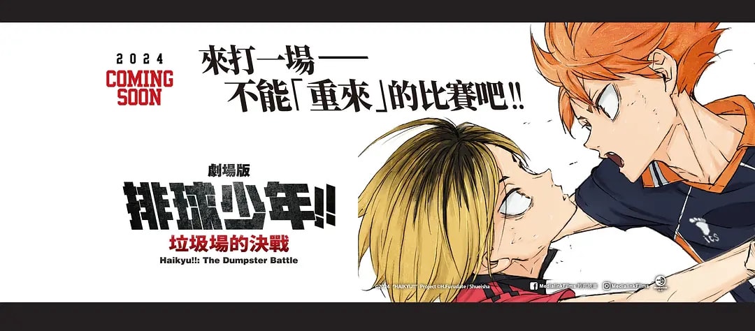 排球少年!! 垃圾場的決戰線上看,完整高清版2024 - 第2張圖 排球少年!! 垃圾場的決戰線上看,完整高清版2024