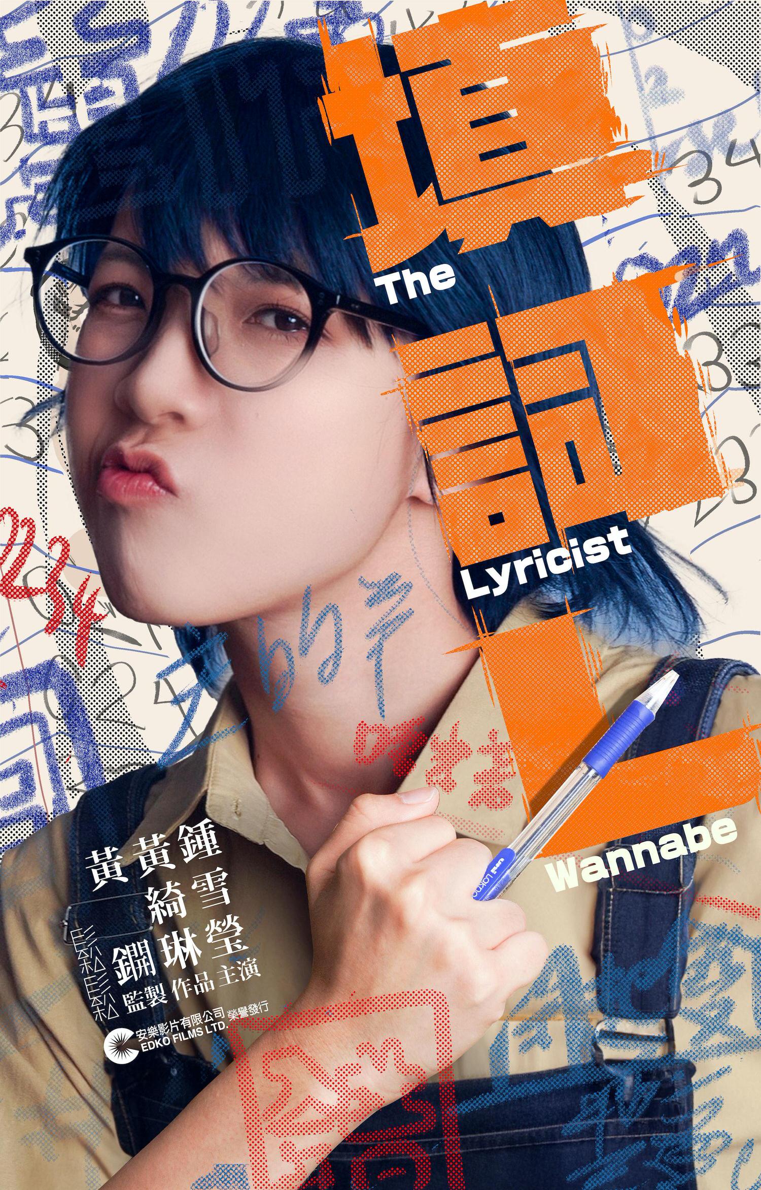填詞L線上看，完整高清版2024，填詞撚