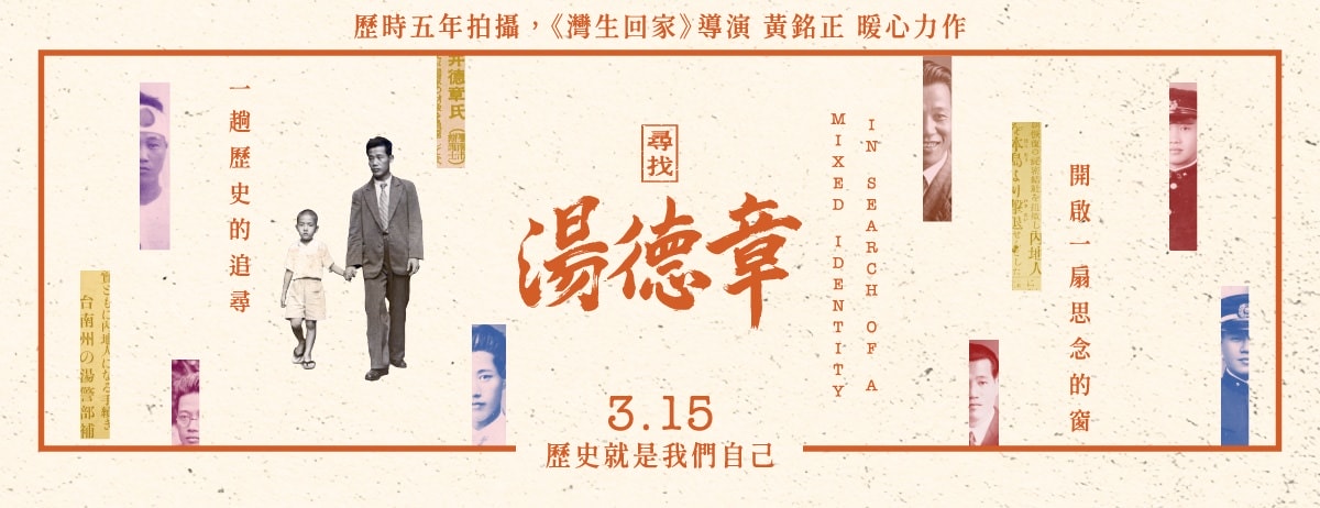 《尋找湯德章》影評-真正愛台灣，不畏強權反抗日本與國民黨政府的勇者