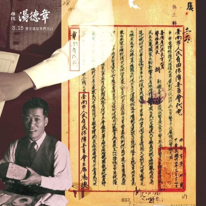 《尋找湯德章》影評-真正愛台灣，不畏強權反抗日本與國民黨政府的勇者