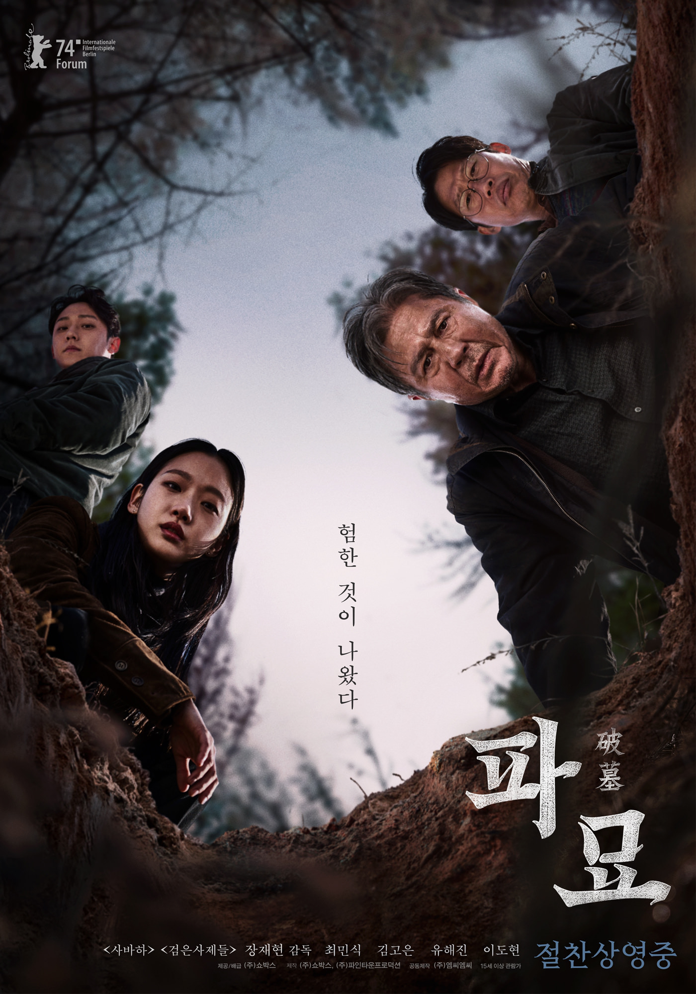 破墓》影評-不恐怖也不驚悚，韓國反日的主旋律電影-無雷- 昆汀涂點評電影