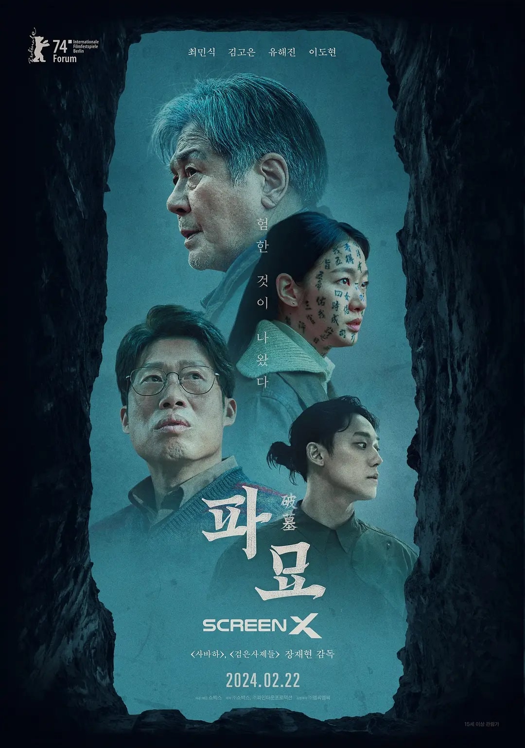 《破墓》影評-不恐怖也不驚悚，韓國反日的主旋律電影-無雷