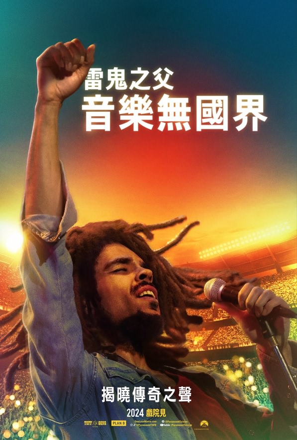 雷鬼之父：音樂無國界 Bob Marley One Love