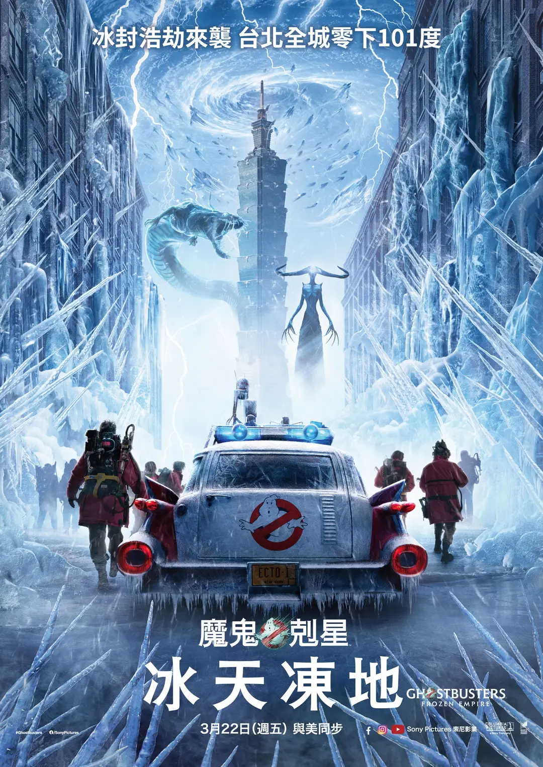 魔鬼剋星：冰天凍地 Ghostbusters Frozen Empire
