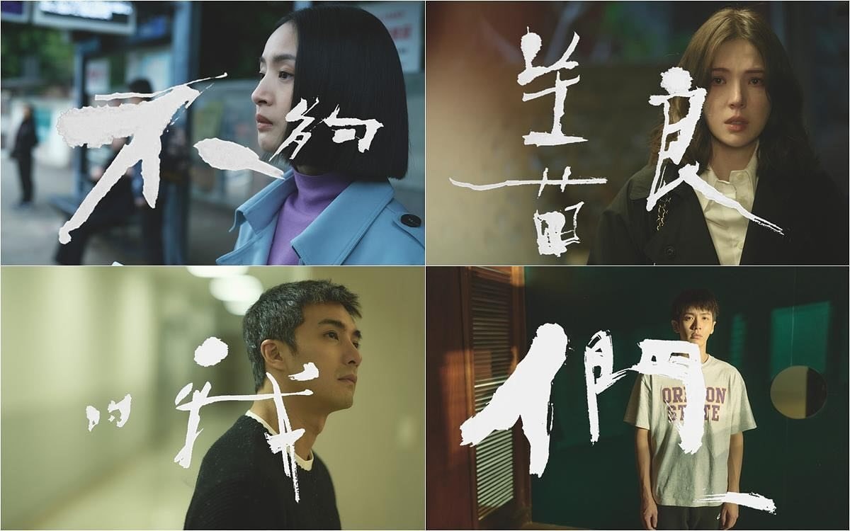 《不夠善良的我們》劇評-勘破女性在職場與情場的處境 - 第5張圖 《不夠善良的我們》劇評-勘破女性在職場與情場的處境