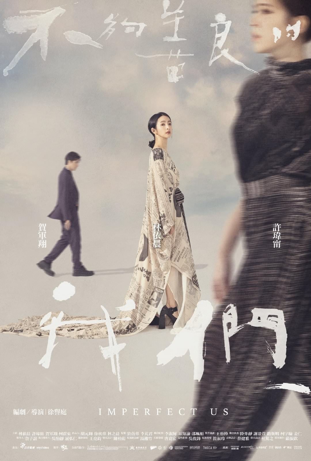 《不夠善良的我們》劇評-勘破女性在職場與情場的處境 - 第1張圖 《不夠善良的我們》劇評-勘破女性在職場與情場的處境