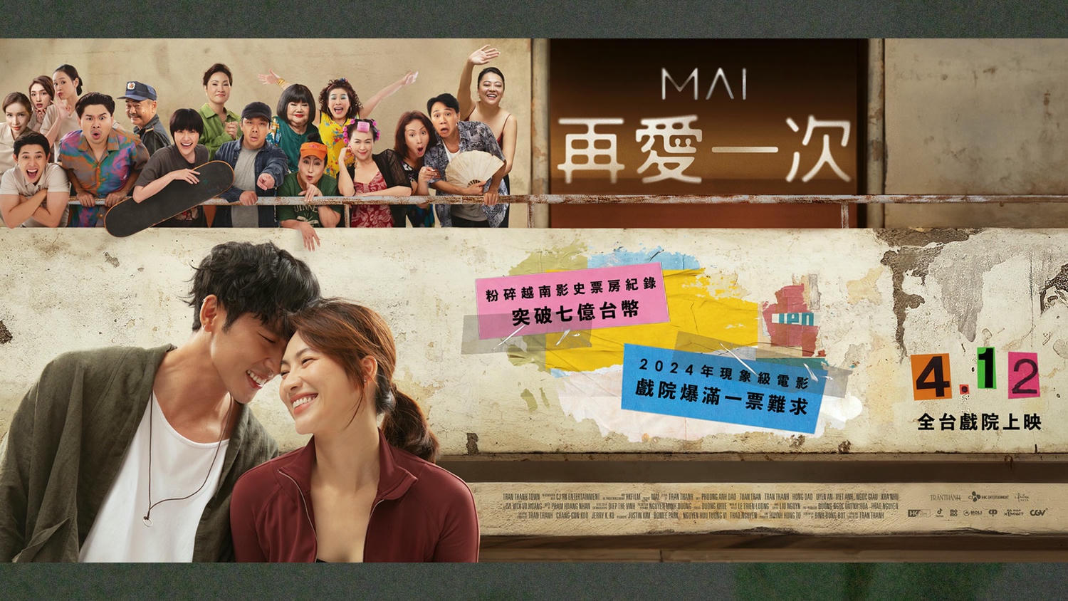 再愛一次線上看，完整高清版2024，MAI