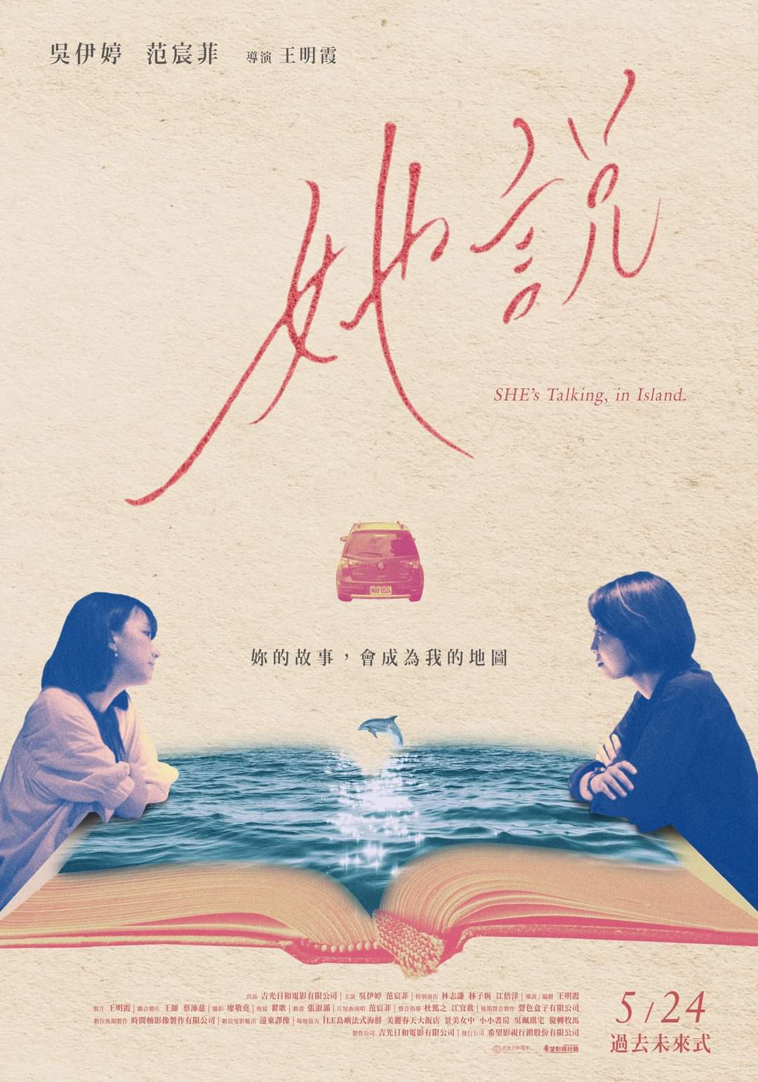 2024年5月台灣上映電影清單暨最推薦電影 - 第9張圖 2024年5月台灣上映電影清單暨最推薦電影