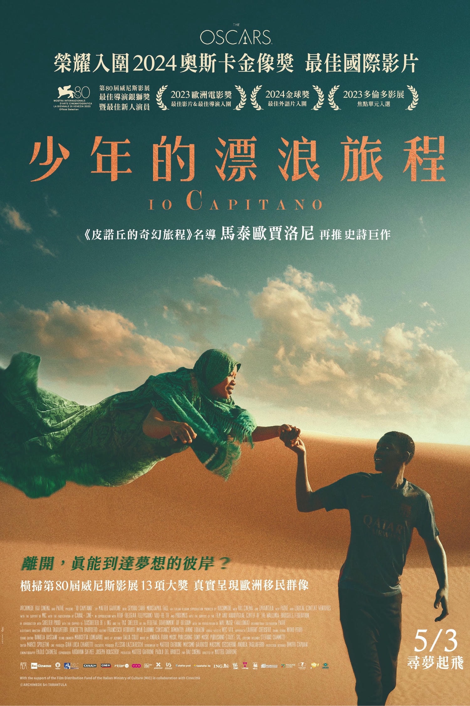2024年5月台灣上映電影清單暨最推薦電影 - 第3張圖 2024年5月台灣上映電影清單暨最推薦電影