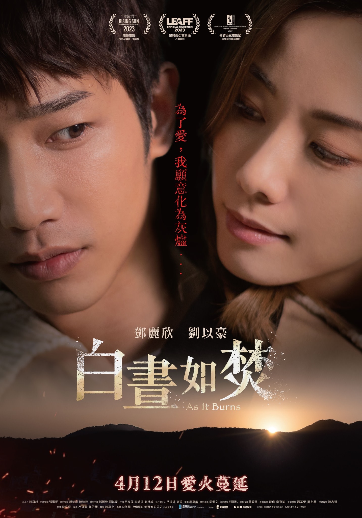 白晝如焚線上看,完整高清版2024 - 第1張圖 白晝如焚線上看,完整高清版2024
