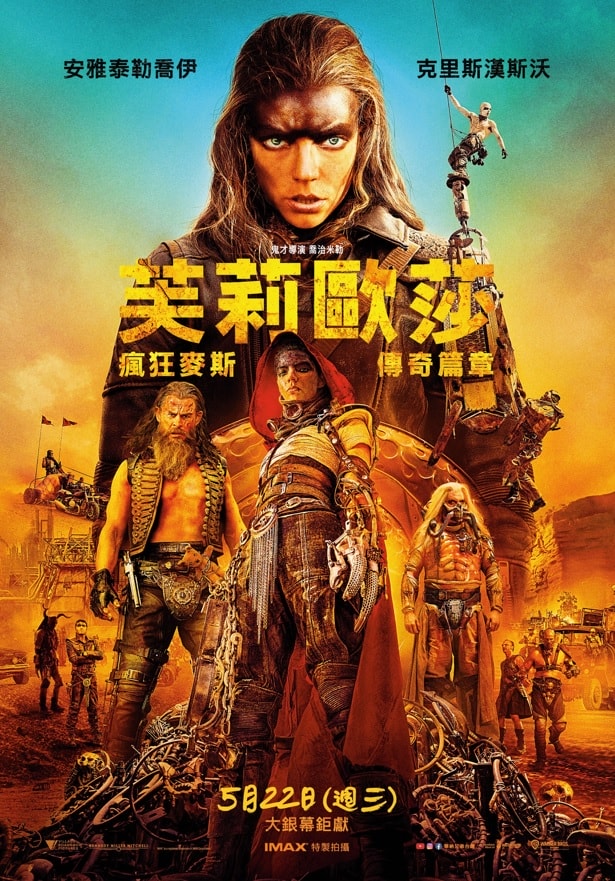 2024年5月台灣上映電影清單暨最推薦電影 - 第8張圖 2024年5月台灣上映電影清單暨最推薦電影