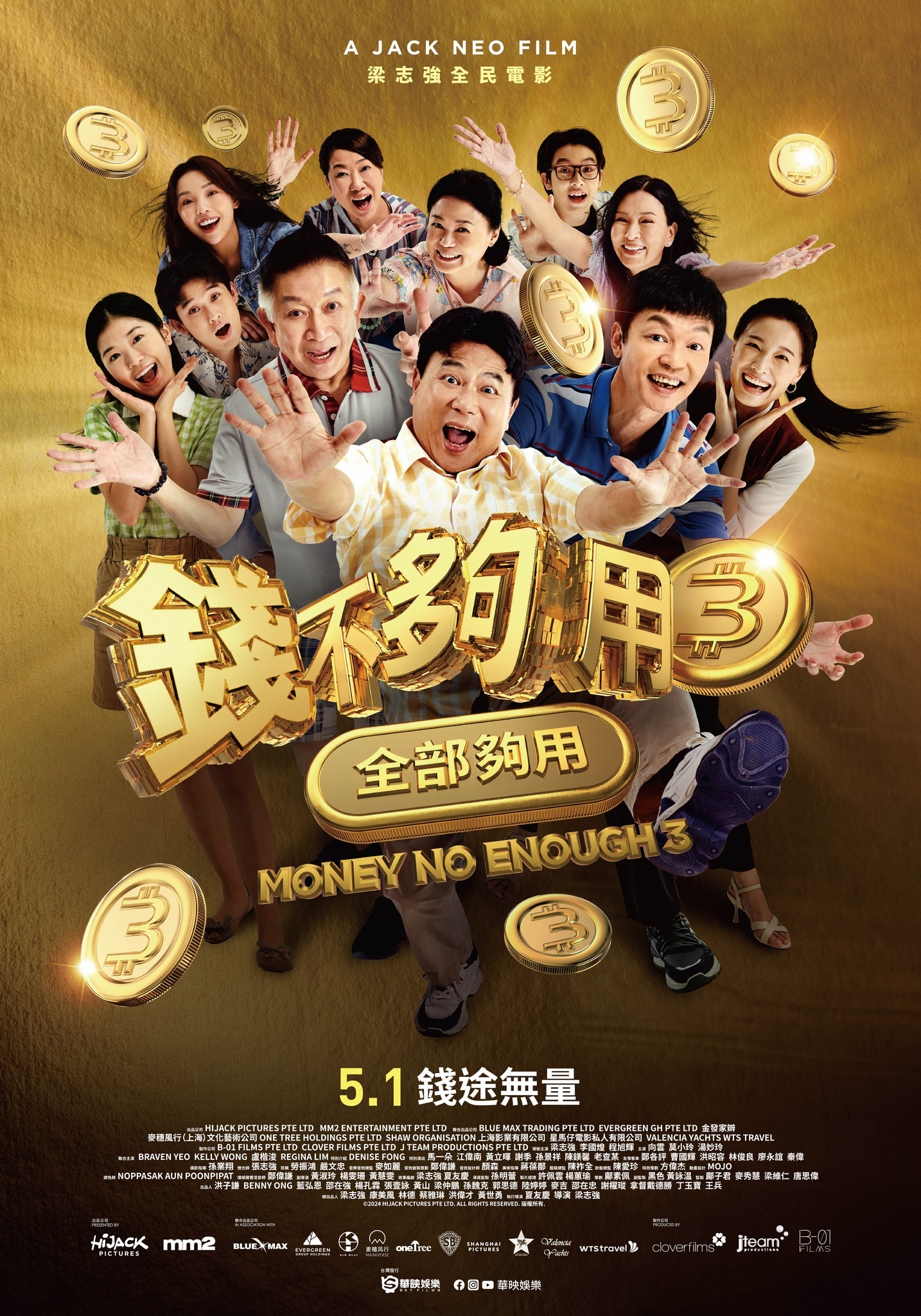 2024年5月台灣上映電影清單暨最推薦電影 - 第2張圖 2024年5月台灣上映電影清單暨最推薦電影