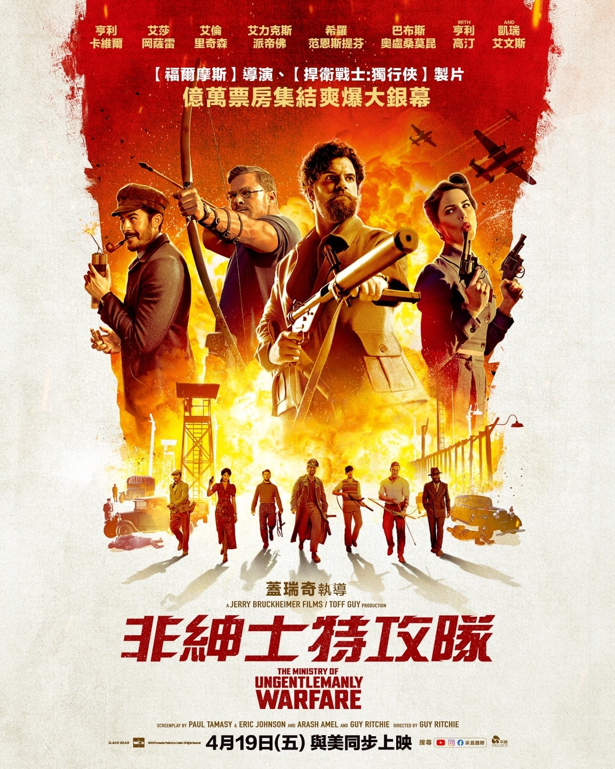 非紳士特攻隊線上看，完整高清版2024 – 昆汀涂點評電影