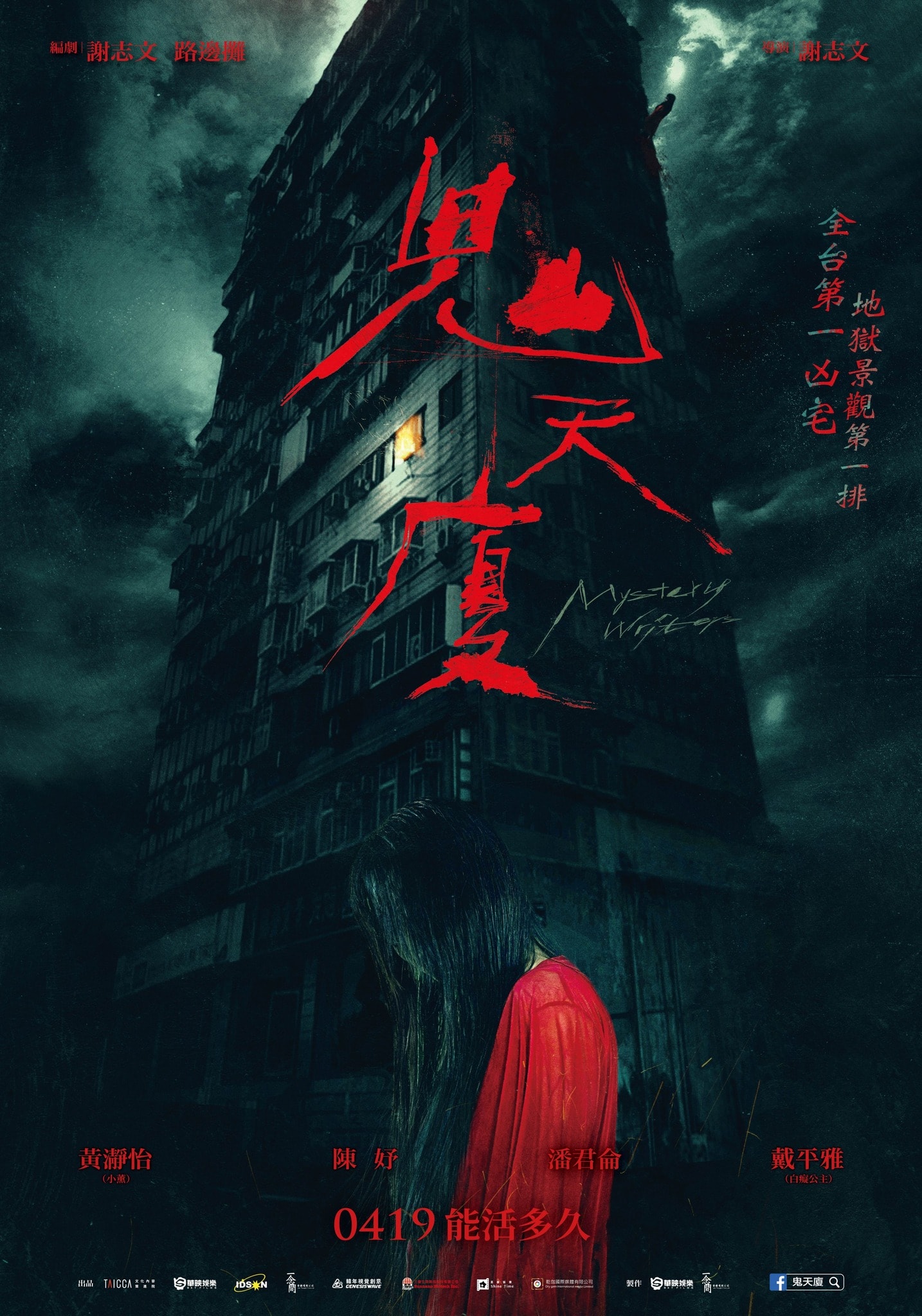 鬼天廈線上看,完整高清版2024 - 第1張圖 鬼天廈線上看,完整高清版2024