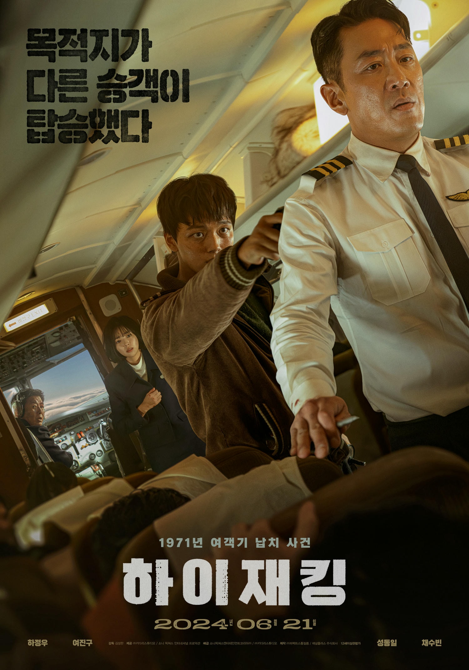 亡命機劫線上看，完整高清版2024