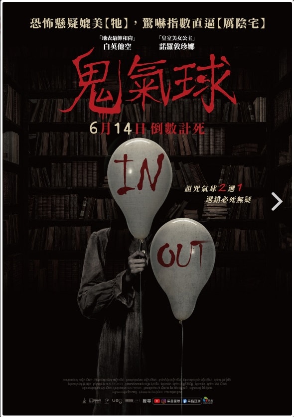 鬼氣球線上看，完整高清版2024