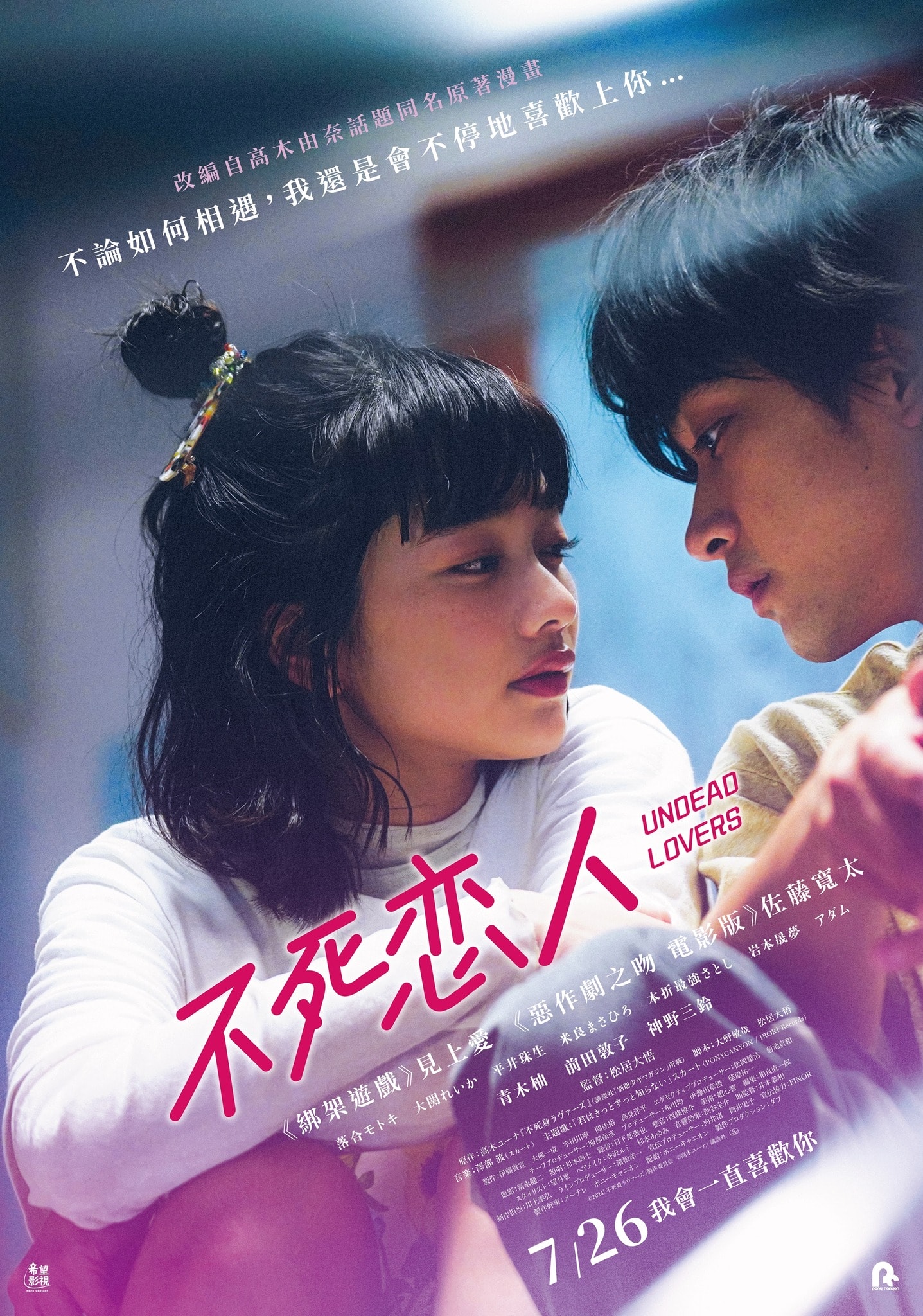 2024年7月台灣上映電影清單暨最推薦電影 - 第9張圖 2024年7月台灣上映電影清單暨最推薦電影