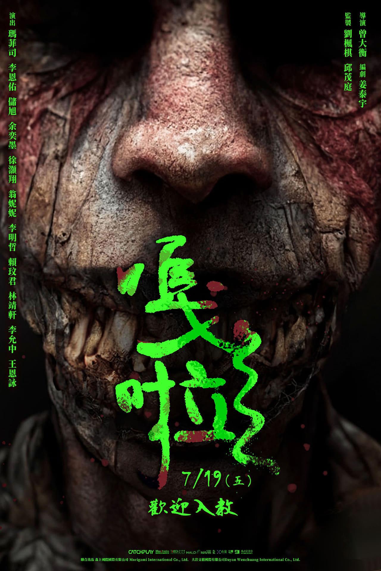 2024年7月台灣上映電影清單暨最推薦電影 - 第7張圖 2024年7月台灣上映電影清單暨最推薦電影