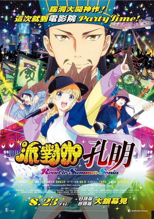 2024年8月台灣上映電影清單暨最推薦電影 - 第11張圖 2024年8月台灣上映電影清單暨最推薦電影