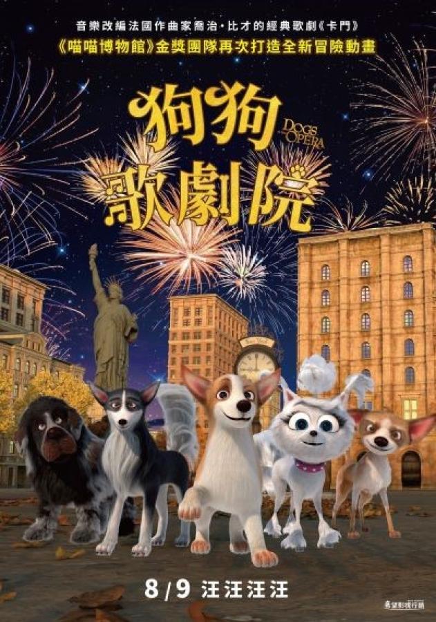 2024年8月台灣上映電影清單暨最推薦電影 - 第6張圖 2024年8月台灣上映電影清單暨最推薦電影