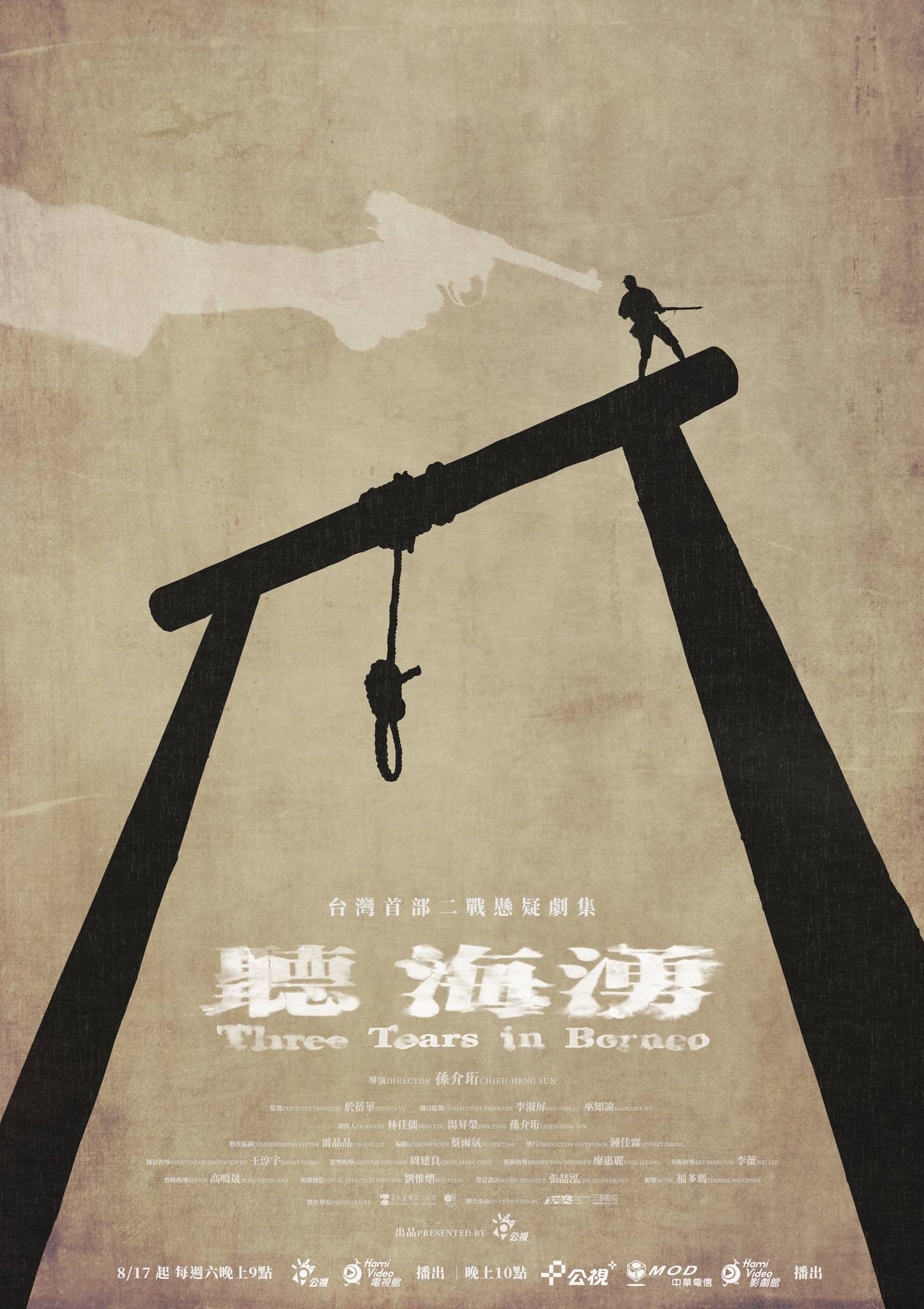 《聽海湧》劇評-2024台劇推薦,從一段悲傷歷史來看台灣人的國際認同 - 第1張圖 《聽海湧》劇評-2024台劇推薦,從一段悲傷歷史來看台灣人的國際認同