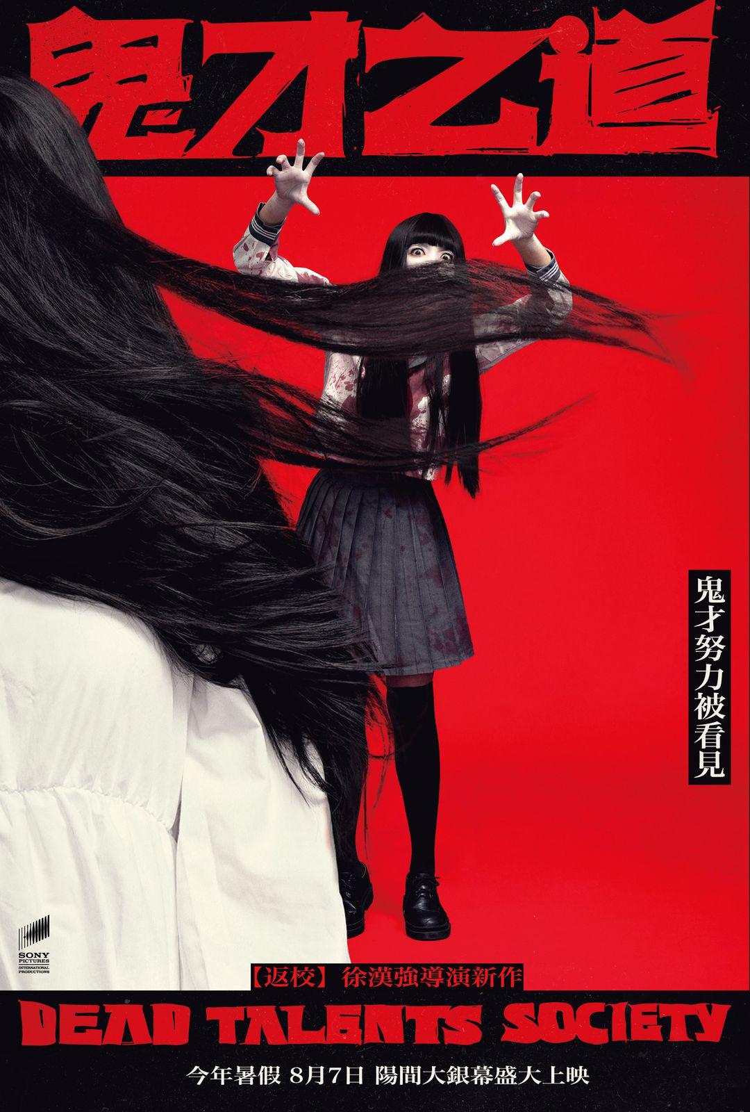 2024年8月台灣上映電影清單暨最推薦電影 - 第4張圖 2024年8月台灣上映電影清單暨最推薦電影