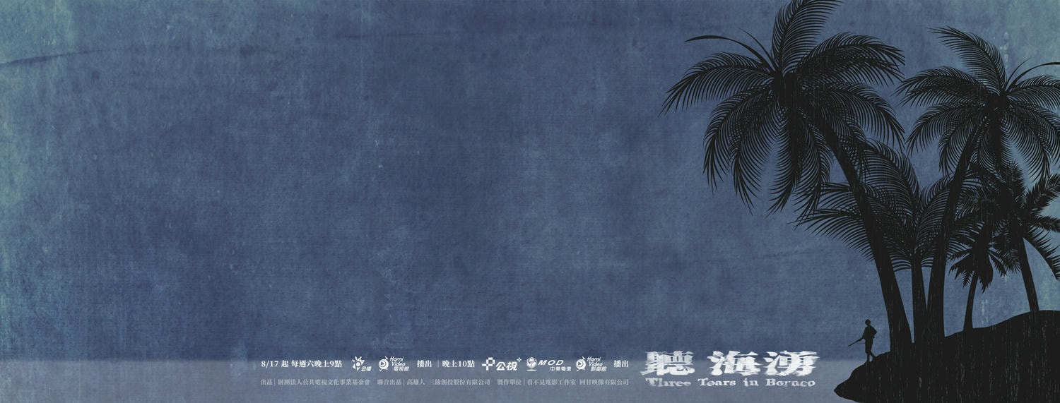 《聽海湧》劇評-2024台劇推薦,從一段悲傷歷史來看台灣人的國際認同 - 第10張圖