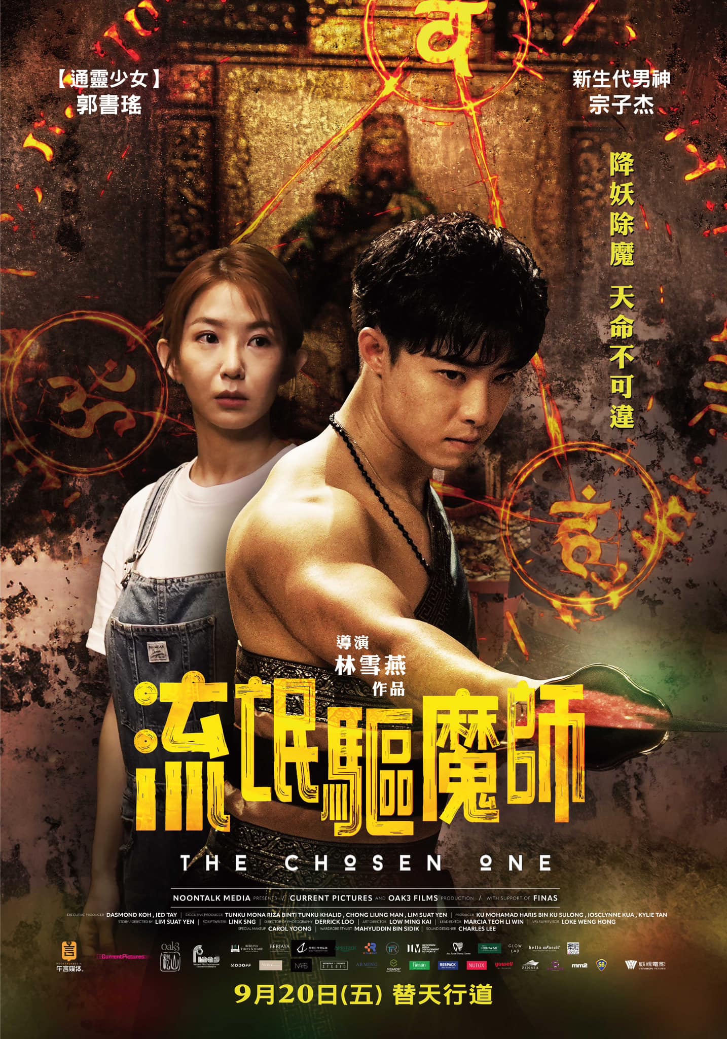 流氓驅魔師線上看,完整高清版2024 - 第1張圖 流氓驅魔師線上看,完整高清版2024