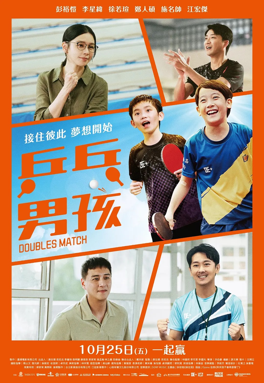 2024年10月台灣上映電影推薦清單 - 第9張圖 2024年10月台灣上映電影推薦清單